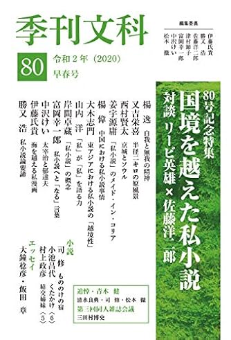 西村賢太 ダ ヴィンチニュース