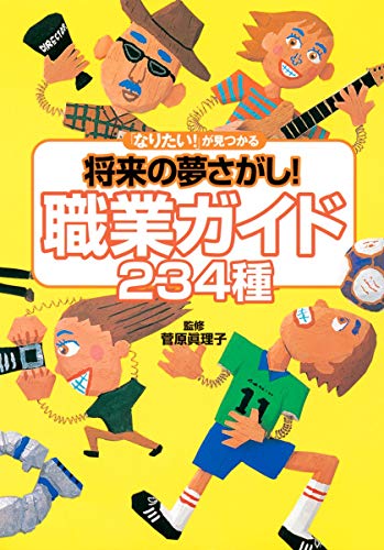 オライリー 無料電子書籍 「なりたい!」が見つかる将来の夢さがし! 職業ガイド234種 バイ