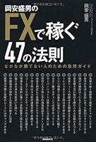 ?????FX???47???-?????????????????? 4426112419 Book Cover