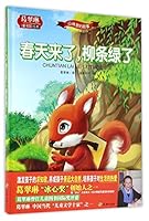 Spring Is Coming and Willow Twigs Are Becoming Green (Hardcover) (Chinese Edition) 7545517857 Book Cover