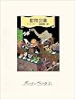 セール中のKindle本18：動物会議