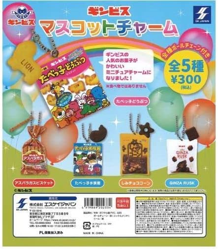 ギンビスマスコットチャーム たべっ子どうぶつ 全5種セット