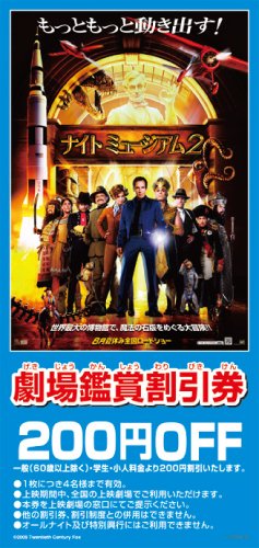 ナイト ミュージアム (ボーナスDVD付)