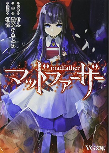 マッドファーザー 私のパパの様子がちょっとおかしい 実況 Part1 ニコニコ動画