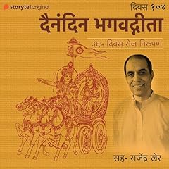 『Divas - 104 Dainandin Bhagwadgeeta 365 Divas Roj Nirupan』のカバーアート
