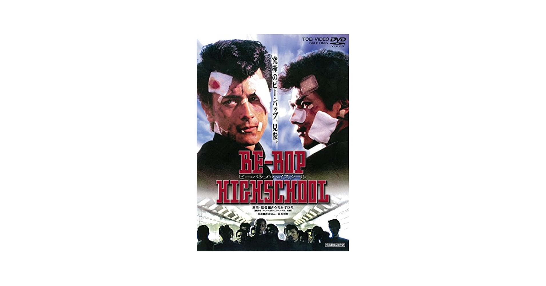 Amazon.com: BE-BOP-HIGHSCHOOL ビー・バップ・ハイスクール