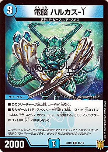 Amazon.co.jp: デュエルマスターズ 電脳 ハルカス-1(コモン) ハイドの