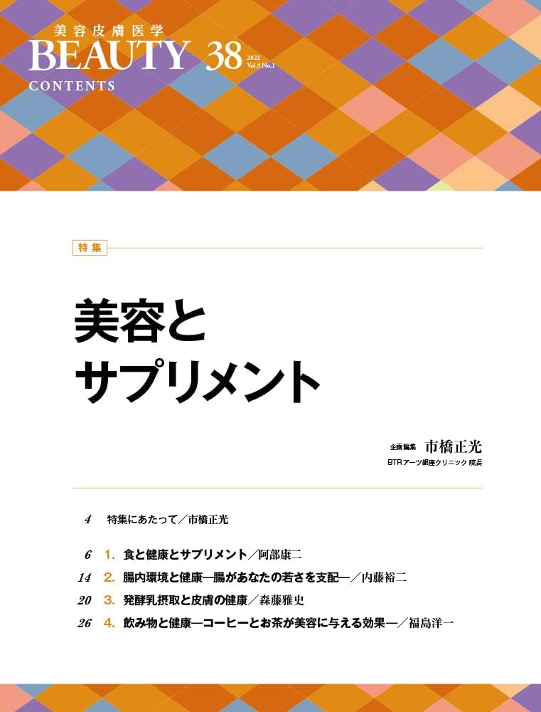 美容皮膚医学BEAUTY ＃5（Vol．2 No．4 2/医学