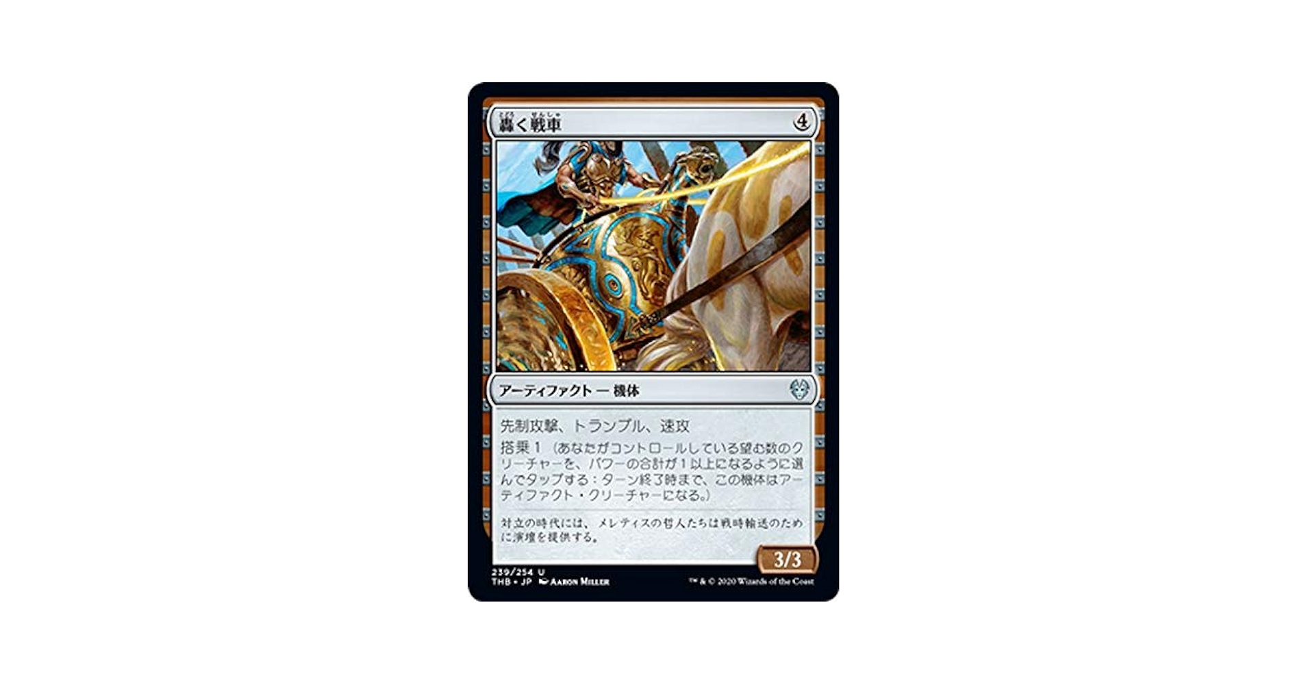 Amazon | MTG マジック：ザ・ギャザリング 轟く戦車(アンコモン