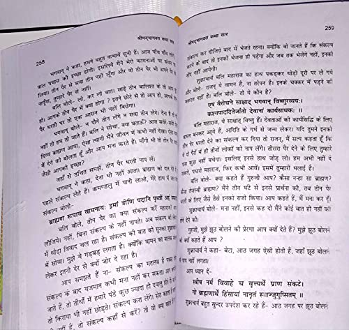 Image of SJ Traders- SRIMAD BHAGWAT KATHA SAAR (Pandit Krishna Chand Thakur ji, Vrindavan) Hindi /श्रीमद भागवत कथा सार (पंडित कृष्ण चंद ठाकुर जी, वृंदावन)
