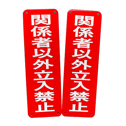 SICHENG 反射タイプ警告サインボード 看板 防水.耐候 野外用 安全標識 アルミ板 +反射タイプPET耐熱素材スクリーン印刷金属ベーキングワニス100x315mm 厚さ0.7mm 径4.8φmm穴×4隅