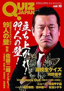 本のQUIZ JAPAN vol.10の表紙