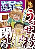 本当にあった女の人生ドラマ Vol.98 モラハラ夫！ 厄介なママ友！ ゴーマン姑！ うっせぇわ、口閉じろ