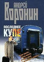 Poslednee kupe 9851400203 Book Cover