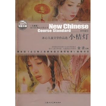 Paperback Books Language new curriculum Privacy Policy Bing Xin Children's Literature Selected Works: orange light (junior section) (new edition) [Chinese] Book