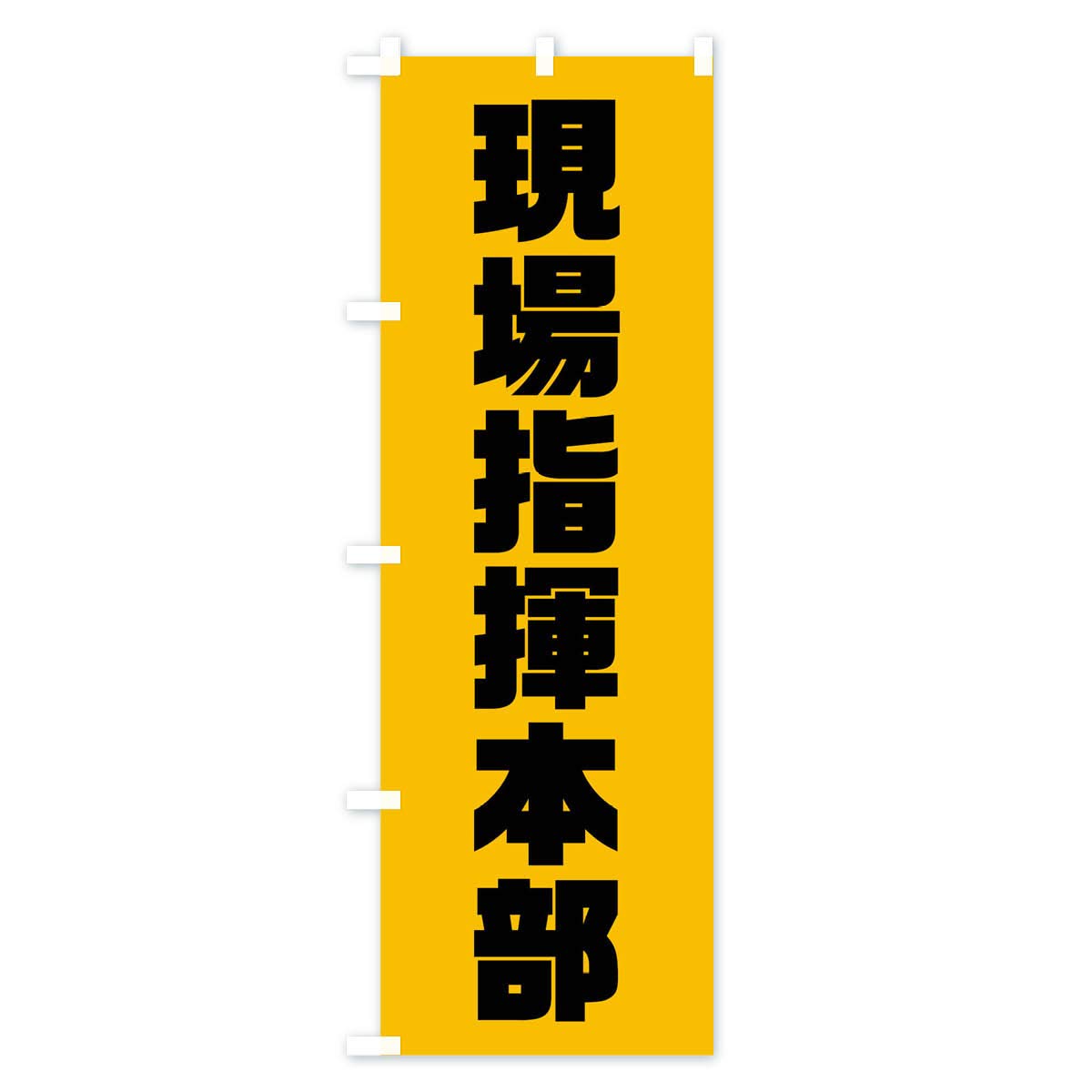 のぼり 旗 資生堂 のぼり 旗 資生堂