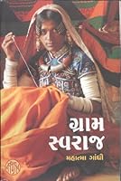 Graam Swaraj 8172292120 Book Cover