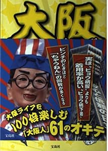 本の大阪トレンディの表紙