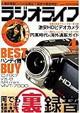 ラジオライフ2009年4月号
