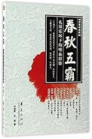 春秋五霸Five Hegemons 7508090713 Book Cover