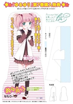 ゆるゆり　なもり　初版 Amazon.co.jp: ゆるゆり: 1 (百合姫コミックス) 電子書籍: な