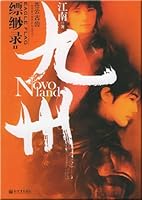 Kyushu dark green cloud of ancient teeth (nada Appendix 2) (Paperback)(Chinese Edition) 7801878973 Book Cover
