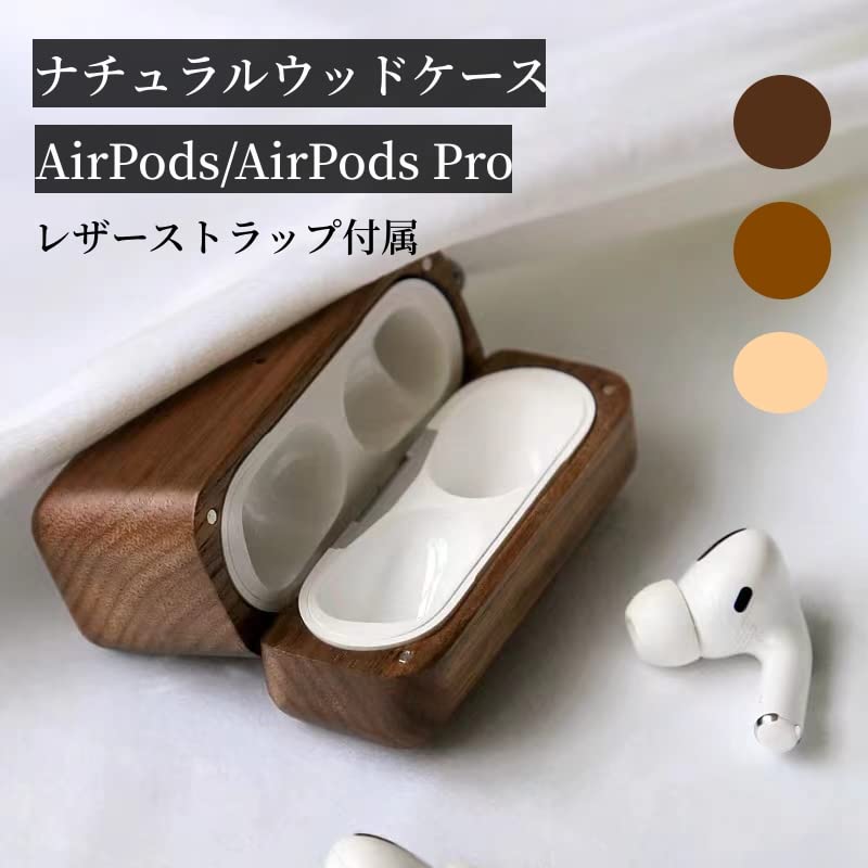 Amazon | AirPods Pro (第2世代) ナチュラルウッドケース レザー