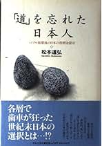 Amazon.co.jp: 松本道弘: 本