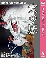 わたなべまさこ名作集 ホラー・サスペンス編 (全24巻) Kindle版