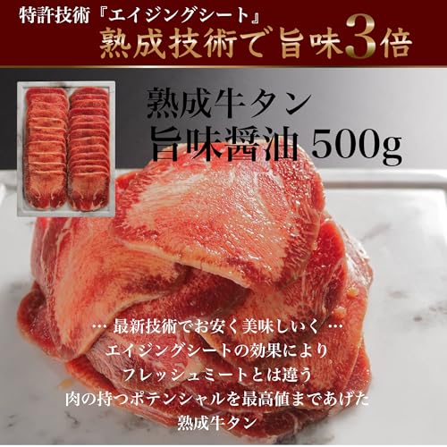 旬熟成 熟成牛タン (500g, 旨味醤油) 薄切り の商品画像 2