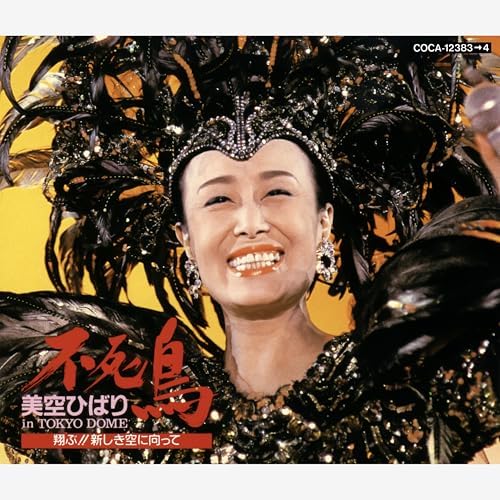 美空ひばり 不死鳥 でらっくす CD Amazon.co.jp: 不死鳥: ミュージック