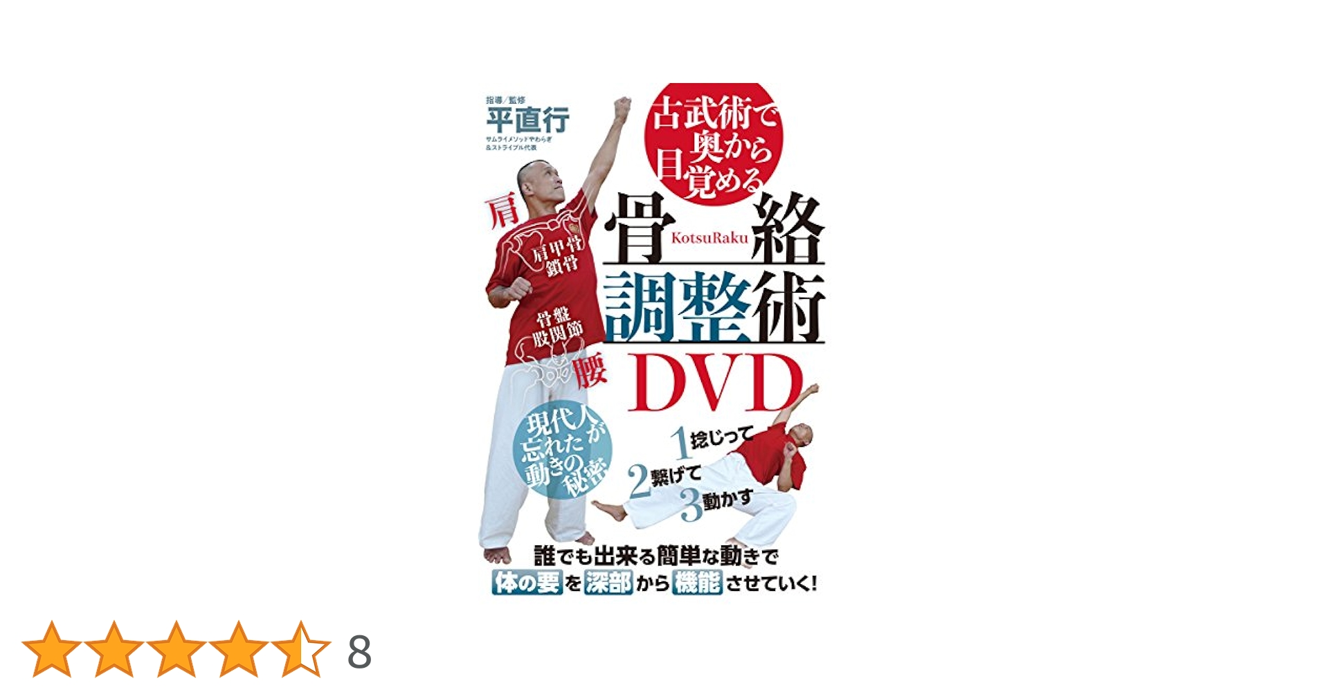 平直行の手技伝 眠れるカラダの秘密 DVD(全6枚)フルセット●整体/武術/バキ 手技伝 眠れるカラダの秘密】平直行 整体 手技 DVD 治療院