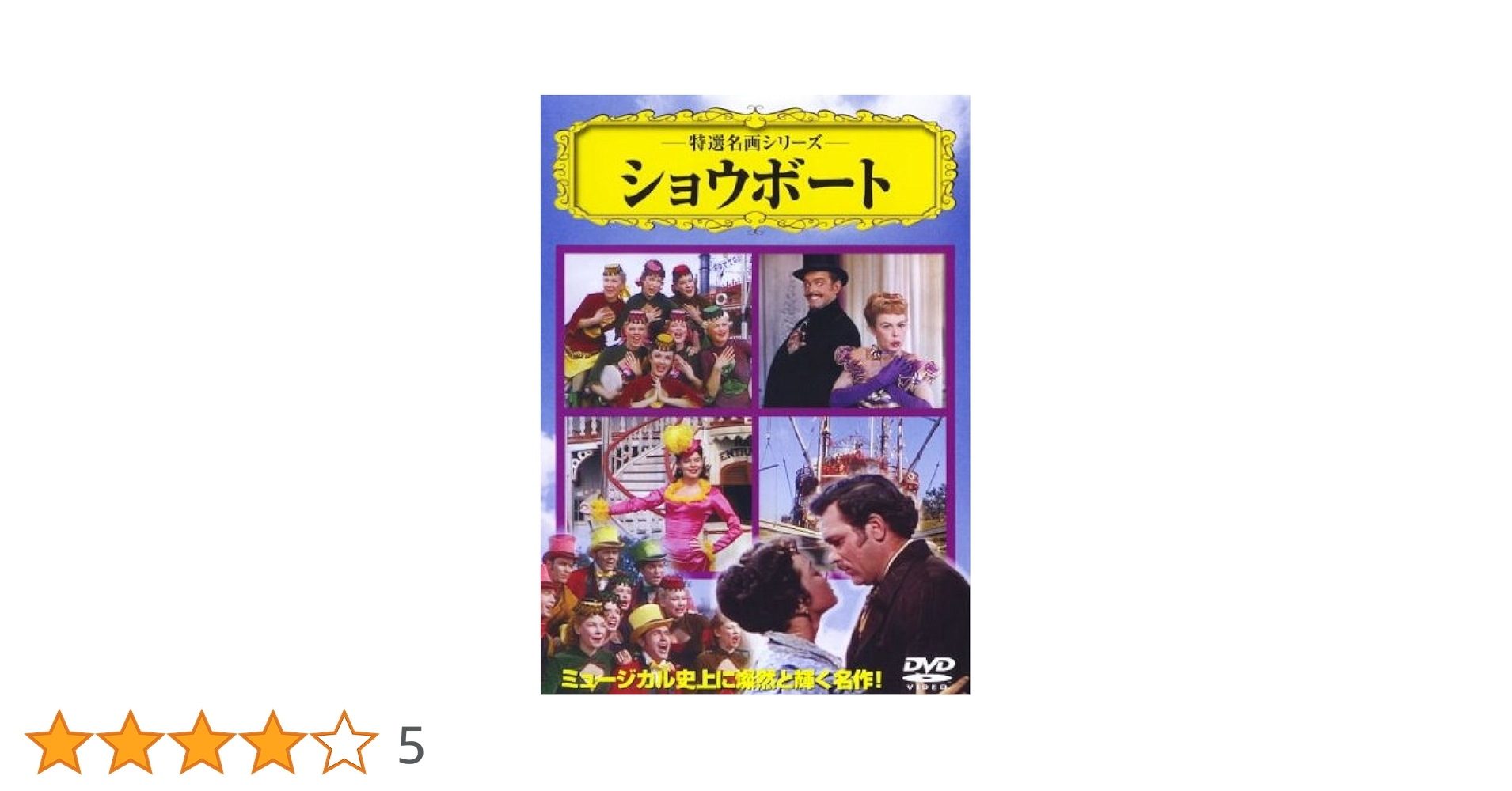 Amazon.co.jp: ショウボート [DVD] : キャスリン・ク゛レイソン