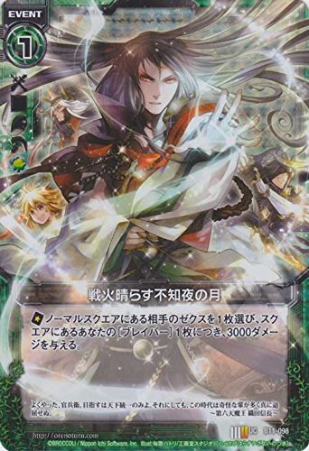 予期せぬ出来事 Amazon.co.jp: Z/X ゼクス 戦火晴らす不知夜の月（ホログラム） 神子達