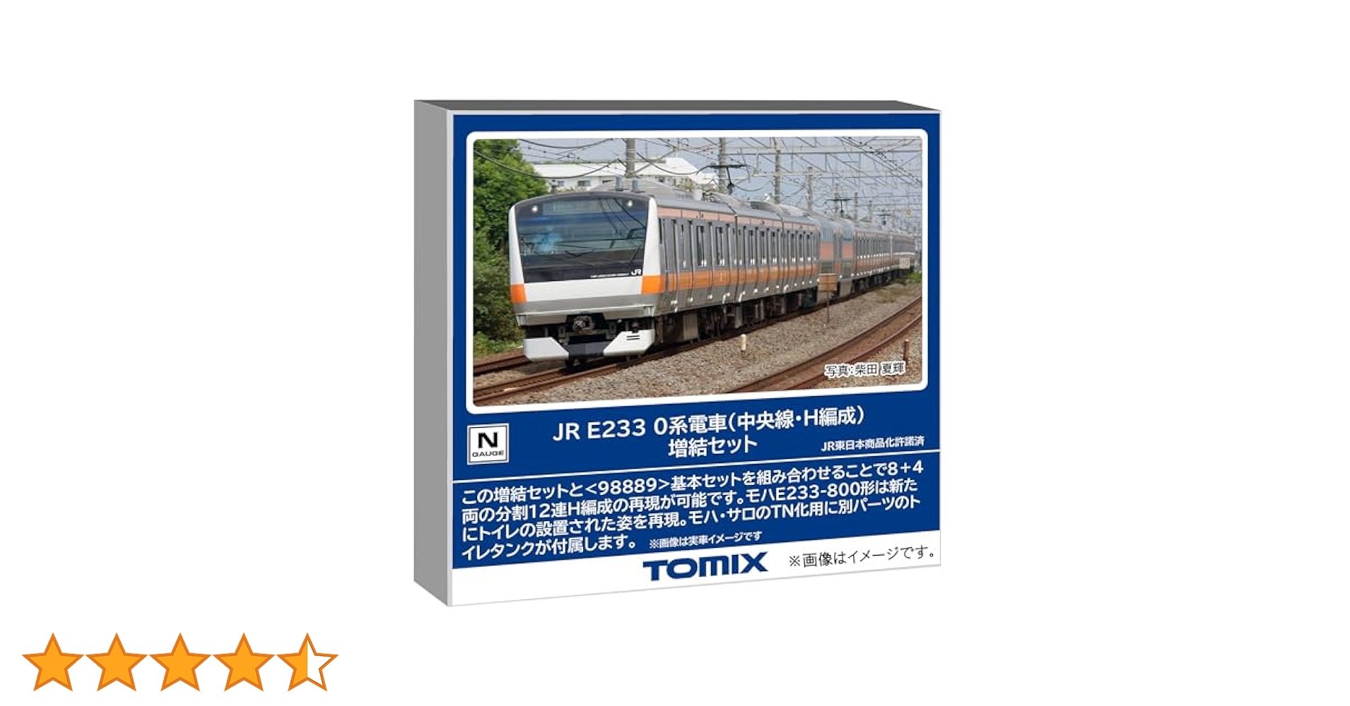 Amazon | トミーテック TOMIX Nゲージ JR E233 0系 中央線 H編成