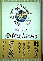 Is in the human gastronomy (1999) ISBN: 4103306122 [Japanese Import] 4103306122 Book Cover