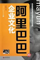 Alibabas Corporate Culture 7807477857 Book Cover