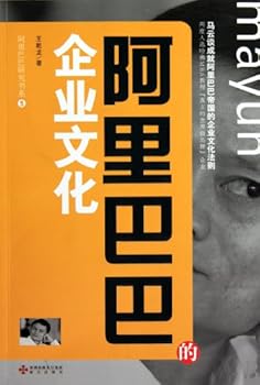 Paperback Alibabas Corporate Culture (Chinese Edition) [Chinese] Book