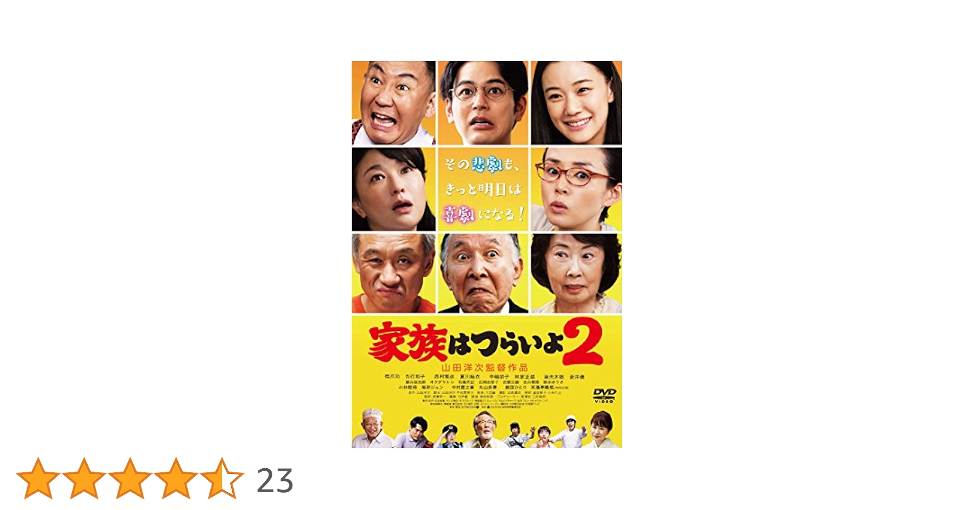 Amazon.co.jp: 家族はつらいよ2 [DVD] : 橋爪功, 吉行和子, 西村
