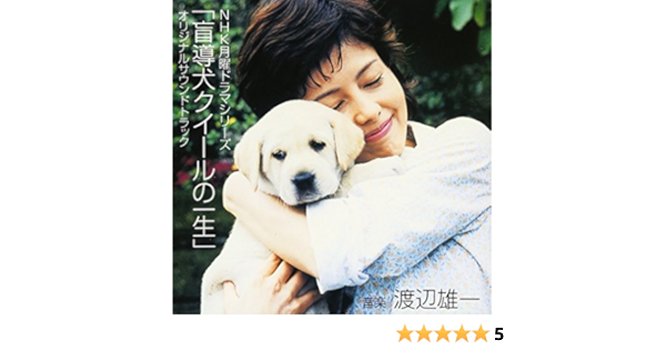 在庫限り】 盲導犬クイールの一生 DVD-BOX〈3枚組〉とクイーン 日本