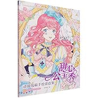 甜心公主秀 7517098071 Book Cover