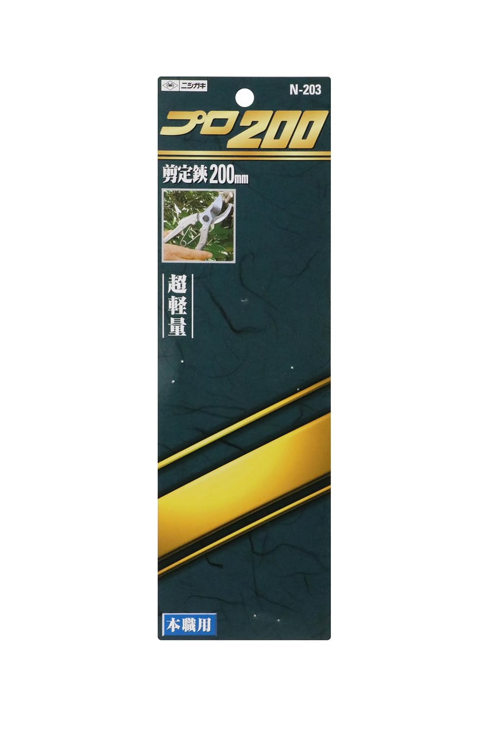 Amazon.co.jp: ニシガキ工業 プロ200剪定鋏 200mm N-203R赤