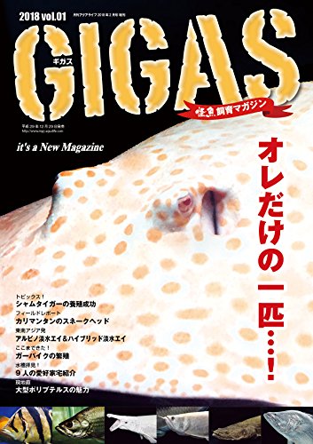 PDFダウンロード 怪魚飼育マガジン GIGAS(ギガス) バイ