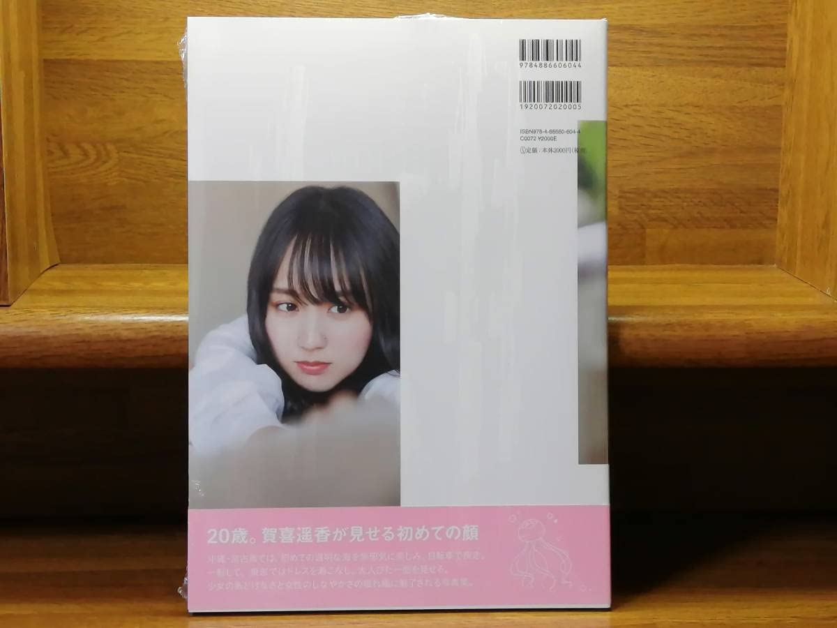 Amazon.co.jp: 乃木坂46 賀喜遥香 1st写真集 まっさらセブンネット限定