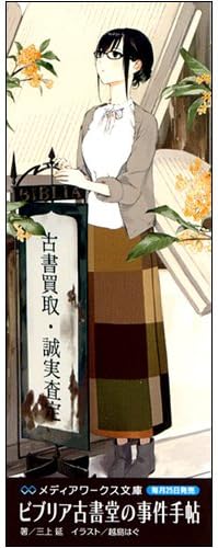 Amazon Co Jp Biburia 古書 Hall Of The Incident 手帖 Bonus Bookmark 篠川 Bookmark Child Triple 上延 Viet Island Hagu Media Bunko Office Products Amazon Co Jp Biburia 古書 Hall Of The Incident 手帖 Bonus Bookmark 篠川 Bookmark Child Triple 上延 Viet Island Hagu Media Bunko Office Products