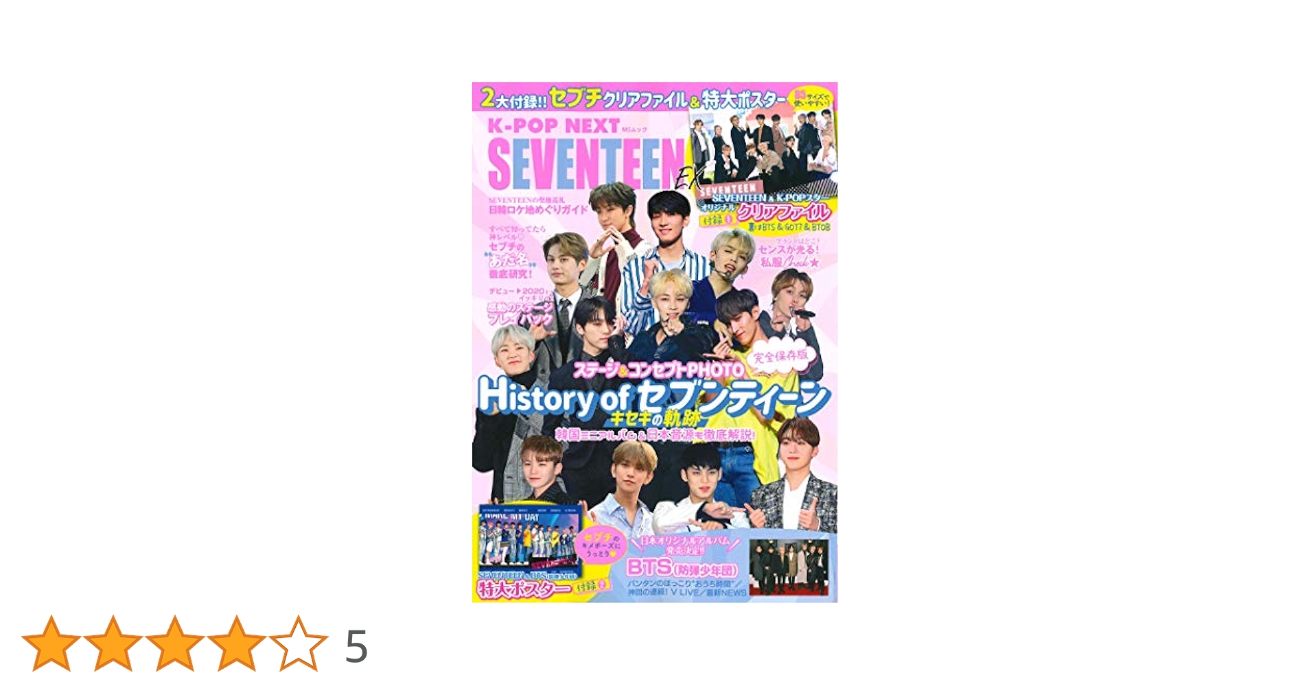 Amazon.co.jp: K-POP NEXT SEVENTEEN EX (MSムック) : Japanese