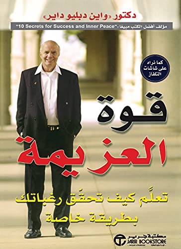 قوة العزيمة