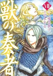 獣の奏者 コミック 全11巻完結セット (シリウスKC) Amazon.co.jp: 獣の奏者 コミック 全11巻完結セット (シリウスKC