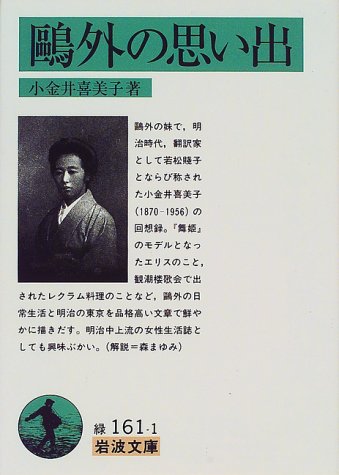 森鴎外のおすすめ本 作品10選 無料版や現代語訳 漫画まで紹介 レキシル Rekisiru