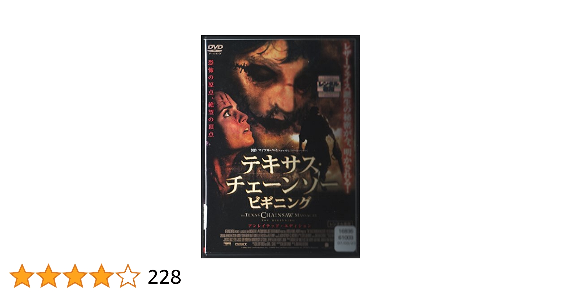 テキサス・チェーンソー ビギニング UNRATED COLLECTOR'S Amazon.co.jp: テキサス・チェーンソー・ビギニング